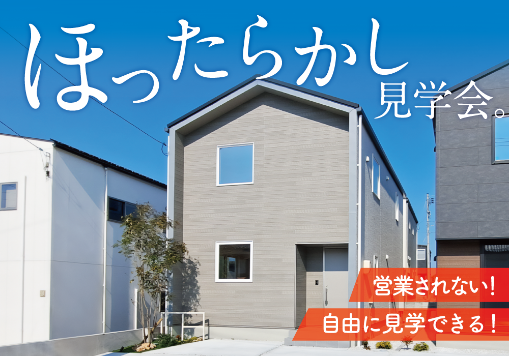 【出雲市】ほったらかし見学会 in浜坂