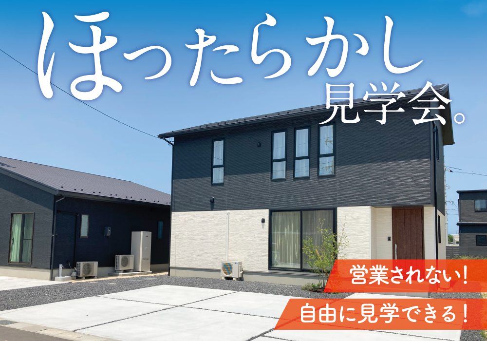 【出雲市】ほったらかし見学会 in芦渡