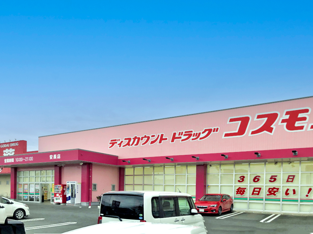 ディスカウントドラッグコスモス安長店まで1024m （車3分）