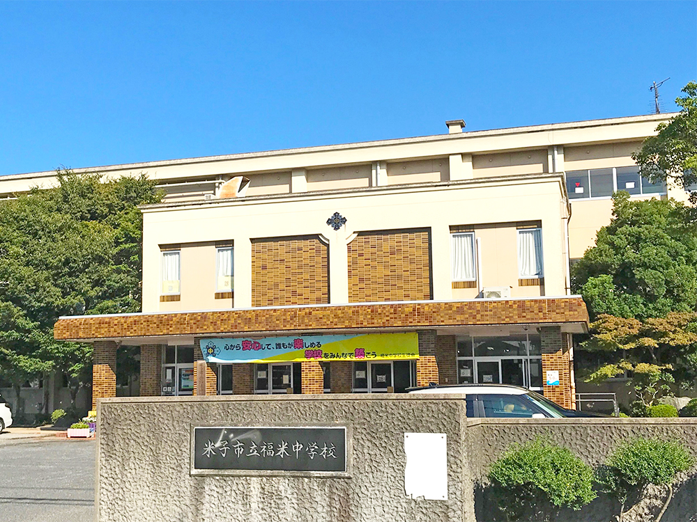 米子市立福米中学校まで662m （徒歩9分）