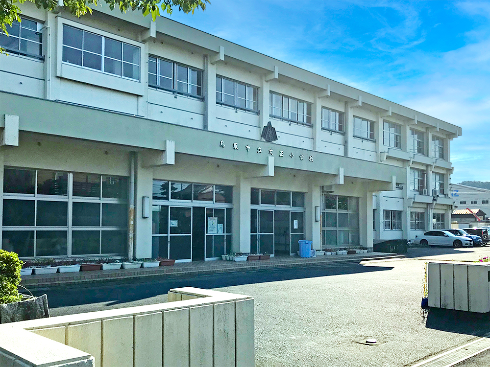 鳥取市立大正小学校まで795m （徒歩10分）