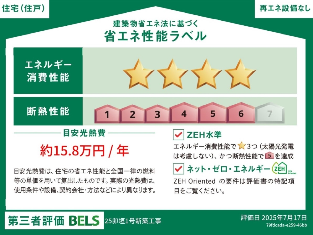 【省エネ性能ラベル】本ラベルは「鳥取市 卯垣1号」の性能を示すものであり全ての住戸の性能を示すものではありません。