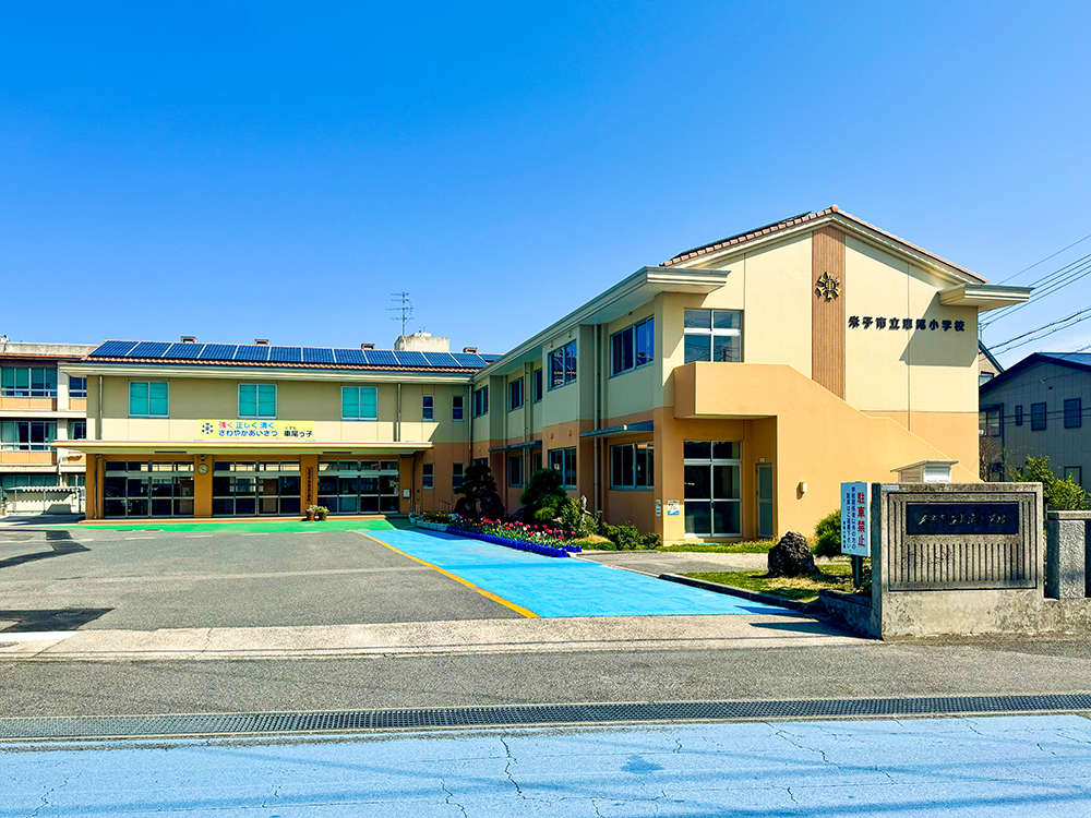 米子市立車尾小学校まで929m （徒歩12分）
