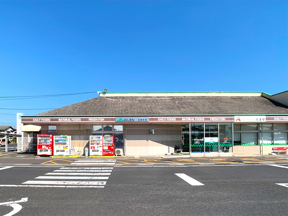 JAファーマーズAコープたまゆ店まで2555m (車7分)