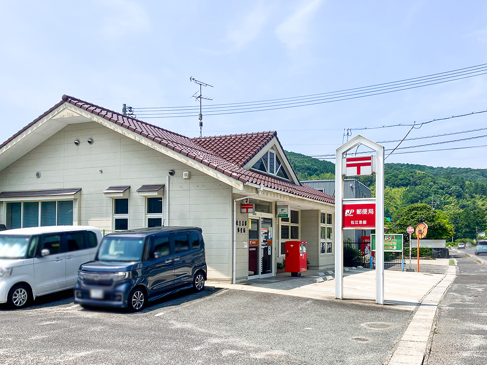 松江忌部郵便局まで2080m （車5分）