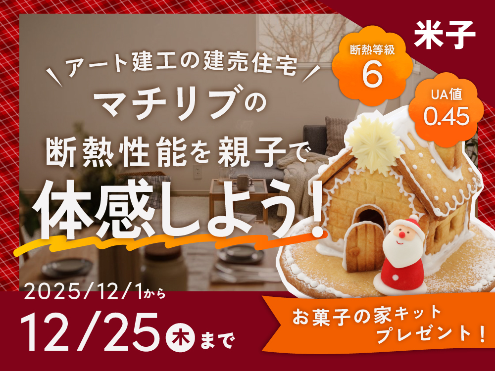 【米子】断熱性能体験会