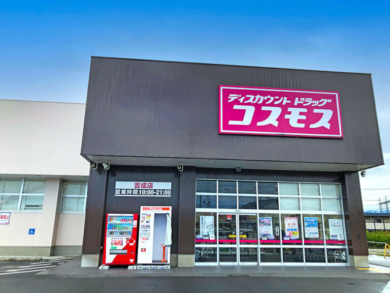 ディスカウントドラッグコスモス吉成店まで883m （車3分）