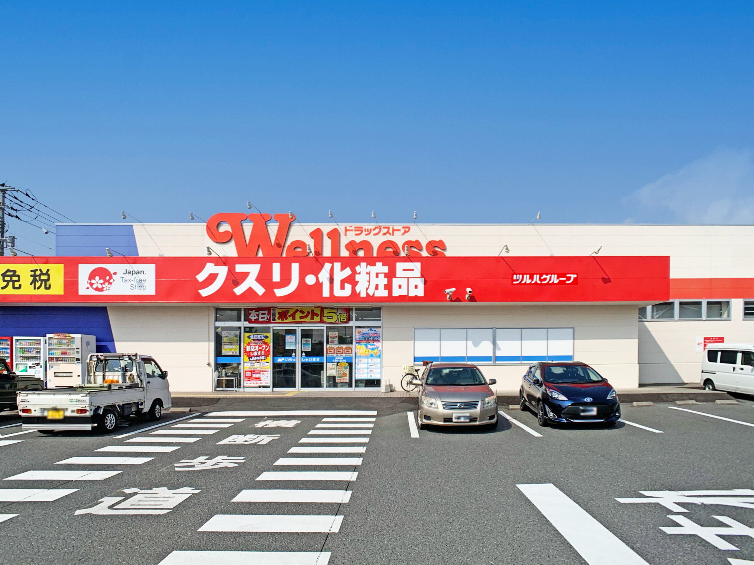 ドラッグストアウェルネス黒田南店まで2295m （車6分）