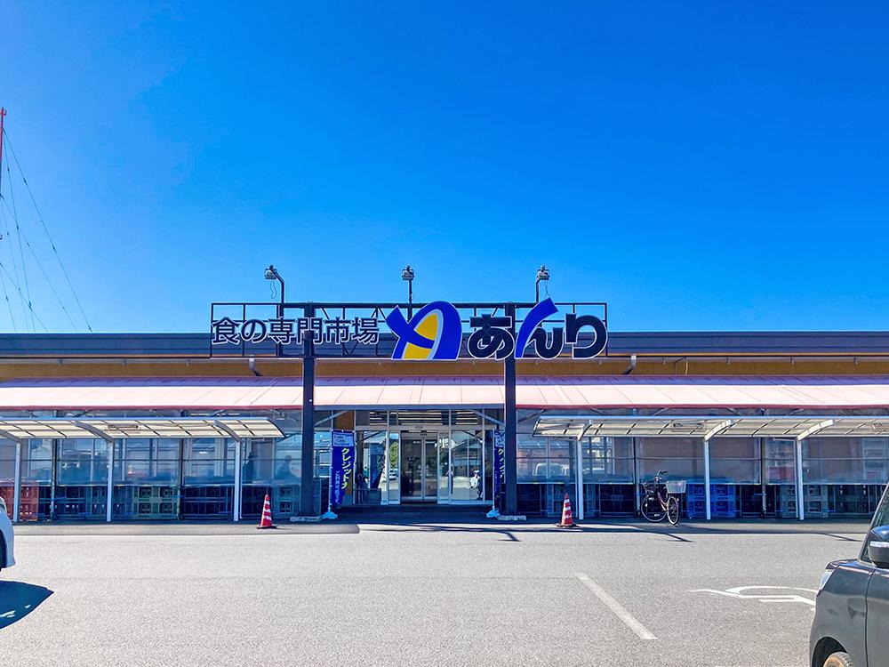 食の専門市場あんりまで693m （徒歩9分）