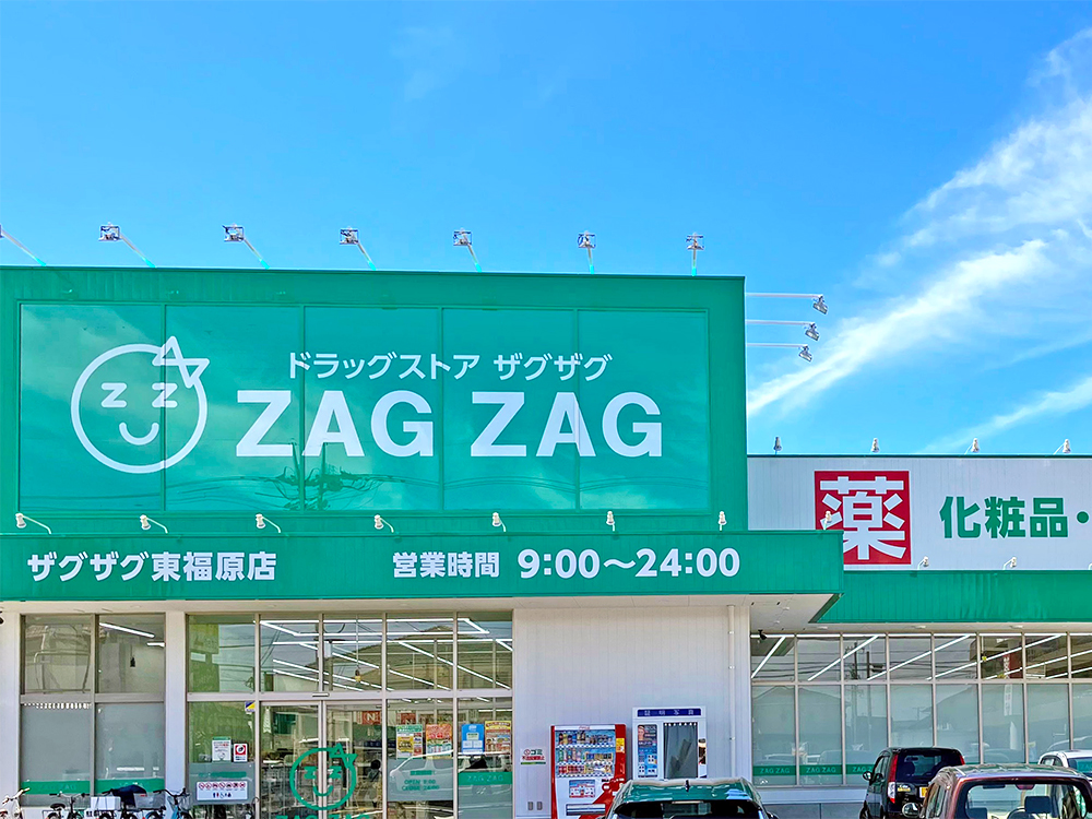 ザグザグ東福原店まで600m （徒歩8分）