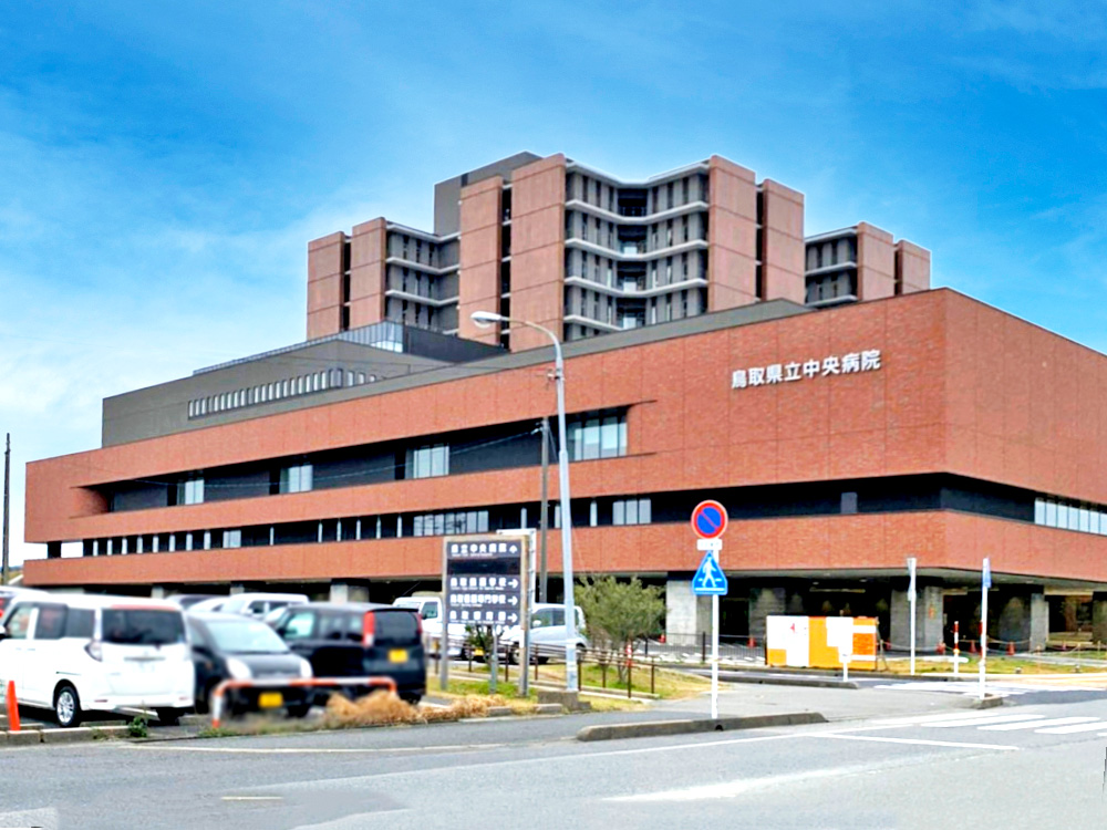 鳥取県立中央病院まで1732m （車5分）