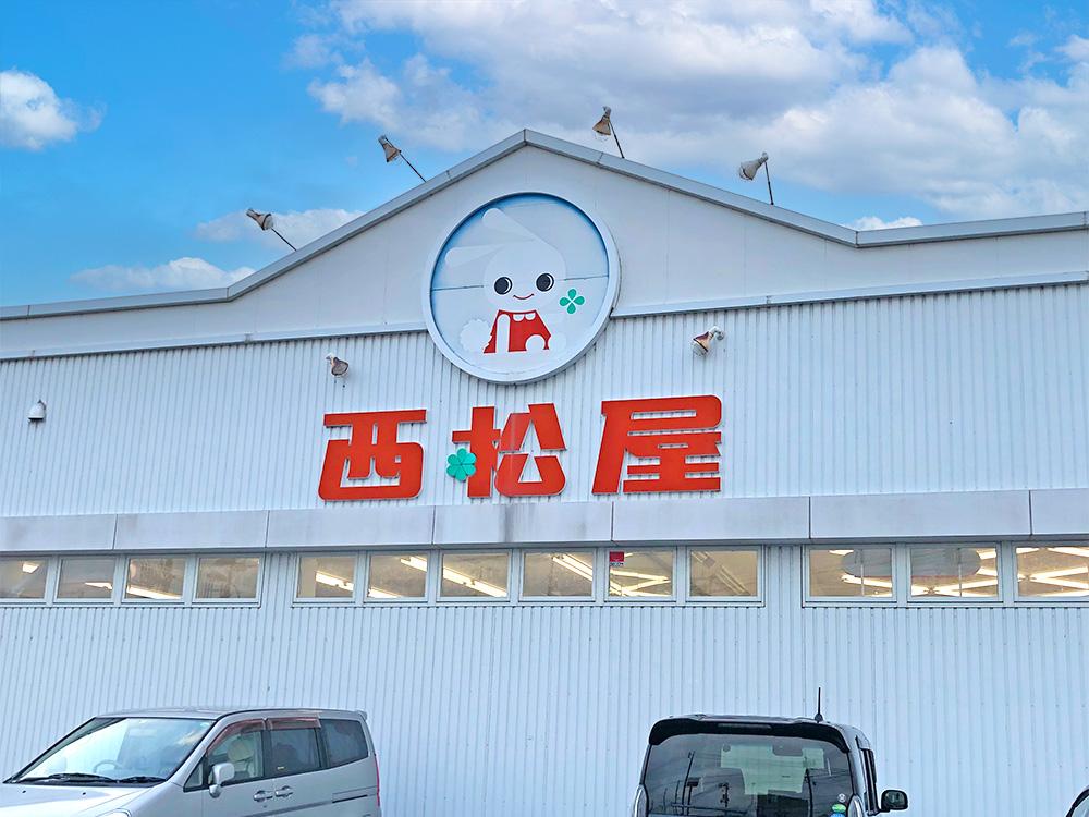 西松屋鳥取城北店まで159m （徒歩2分）