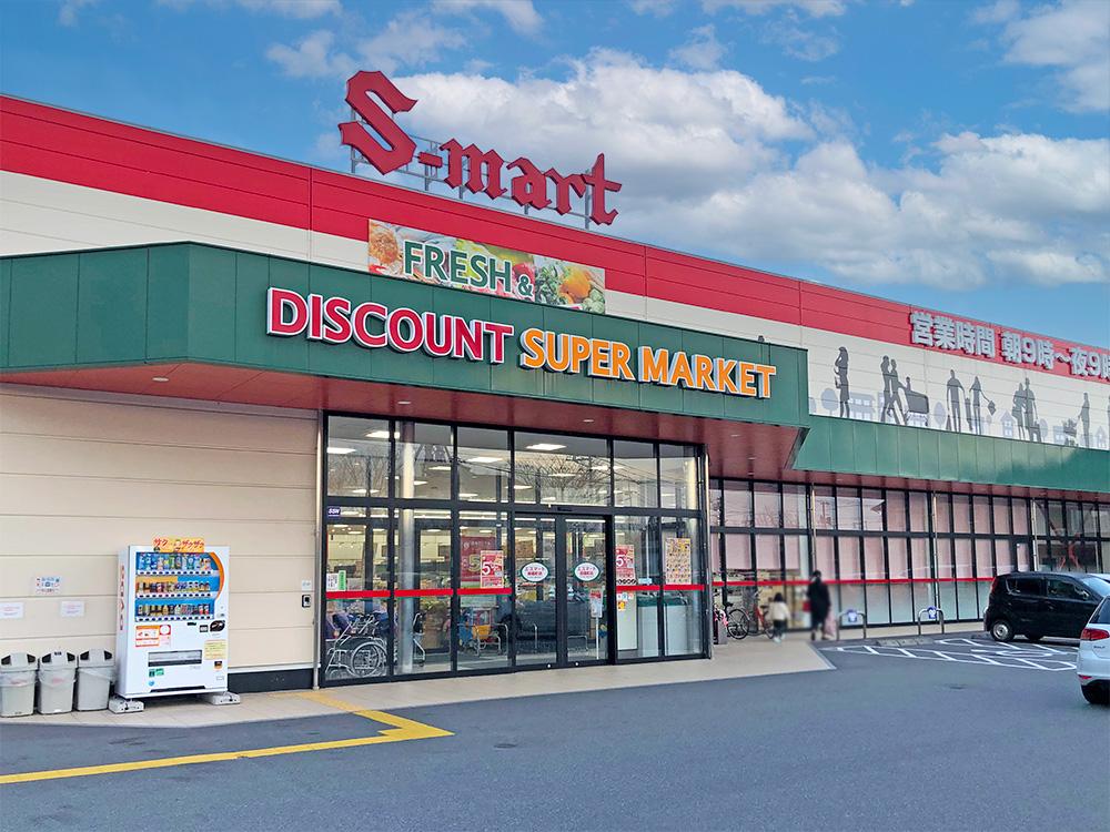 エスマート田園町店まで1012m （車3分）