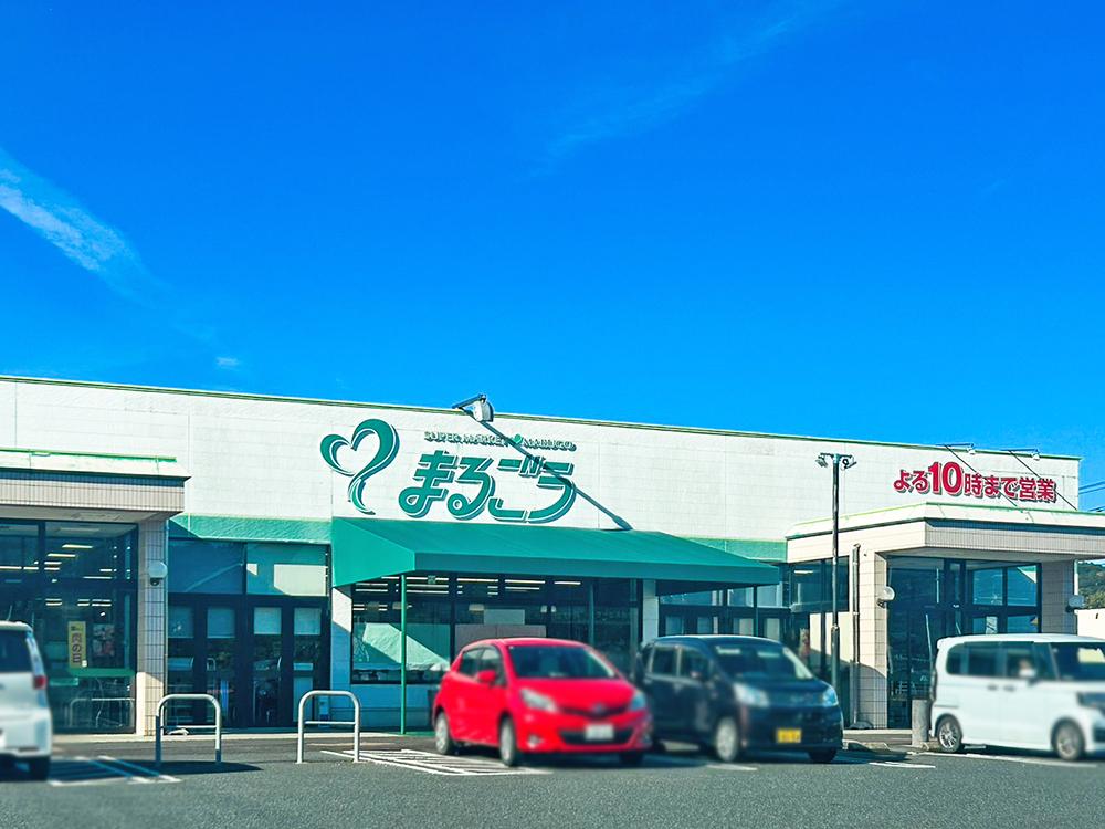 まるごう倉吉東店まで966m （車3分）