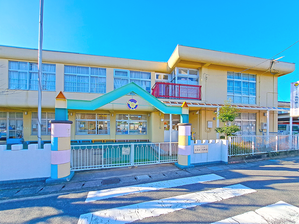 認定こども園鳥取第二幼稚園まで1073m （車３分）