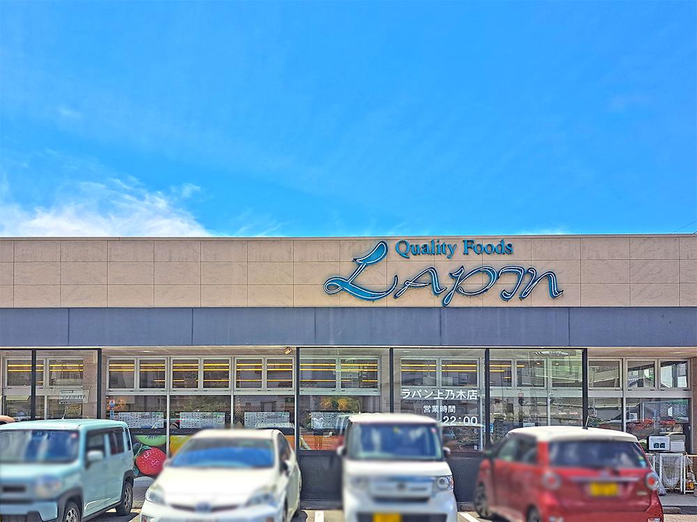 ラパン上乃木店まで521m （徒歩7分）