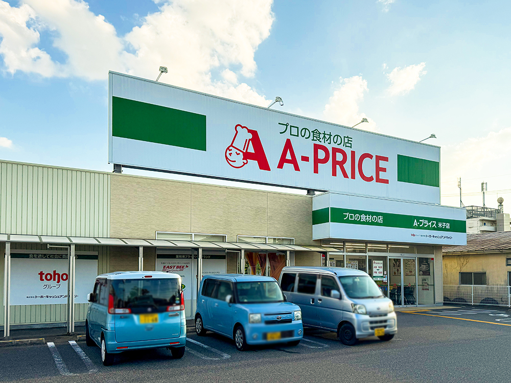 Aプライス米子店まで1251m （車4分）