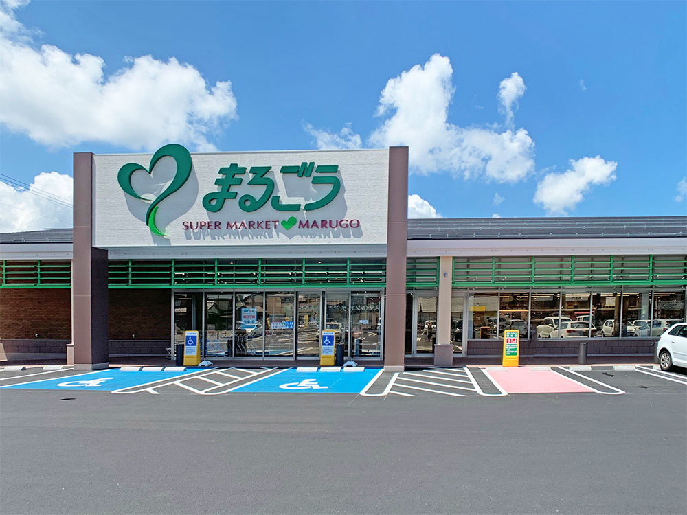 まるごう上後藤店まで862m （車3分）