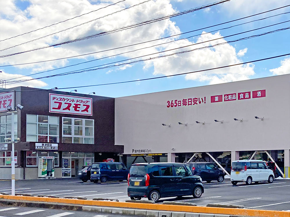 ディスカウントドラッグコスモス東津田店まで456m （徒歩6分）