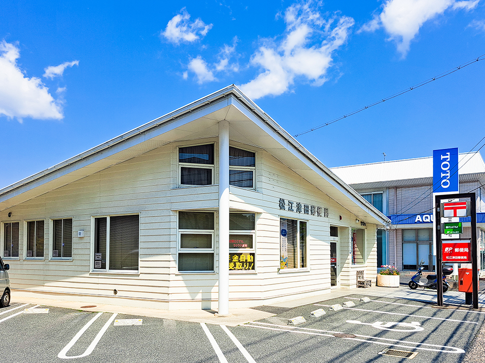 松江津田郵便局まで924m （徒歩12分）