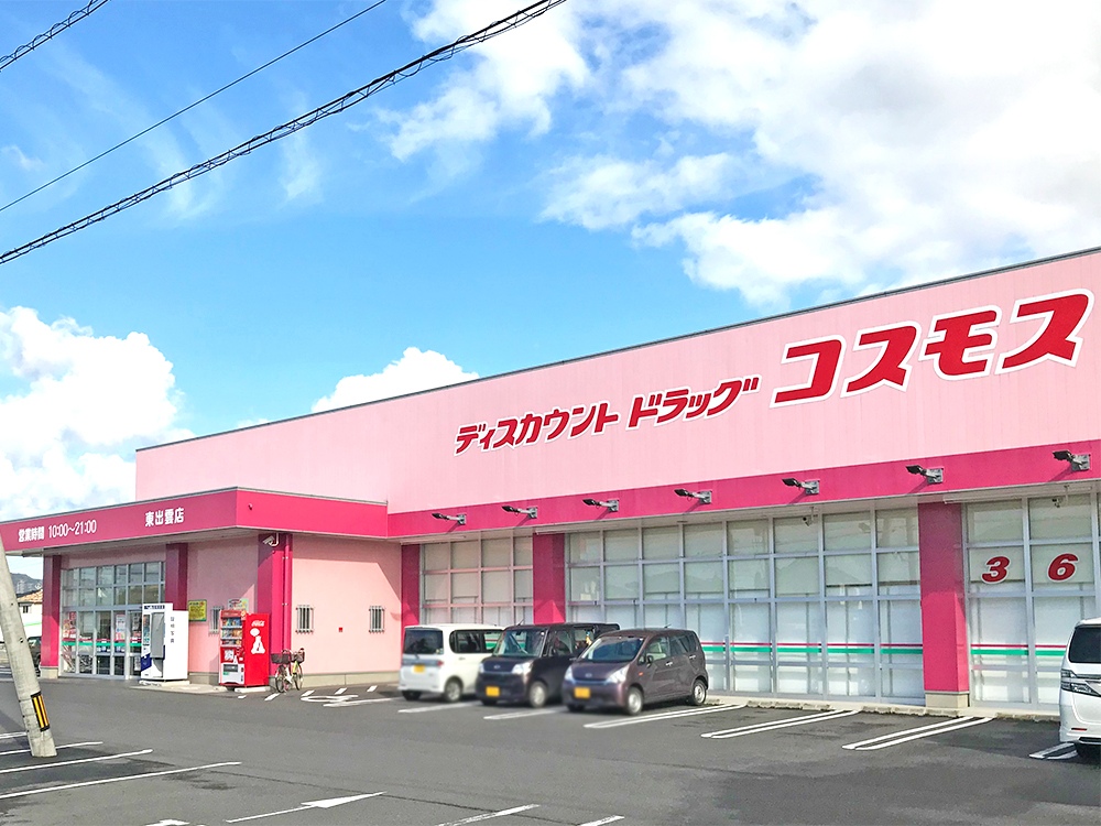 ディスカウントドラッグコスモス東出雲店まで940m （車2分）