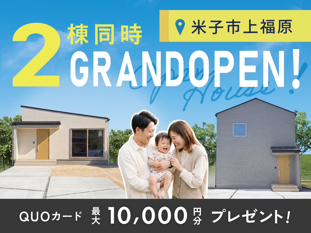 【上福原】２棟同時GRANDOPEN！