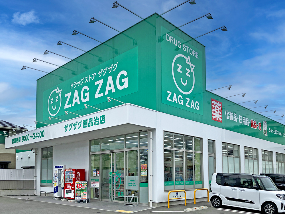 ザグザグ西品治店まで698m （車2分）