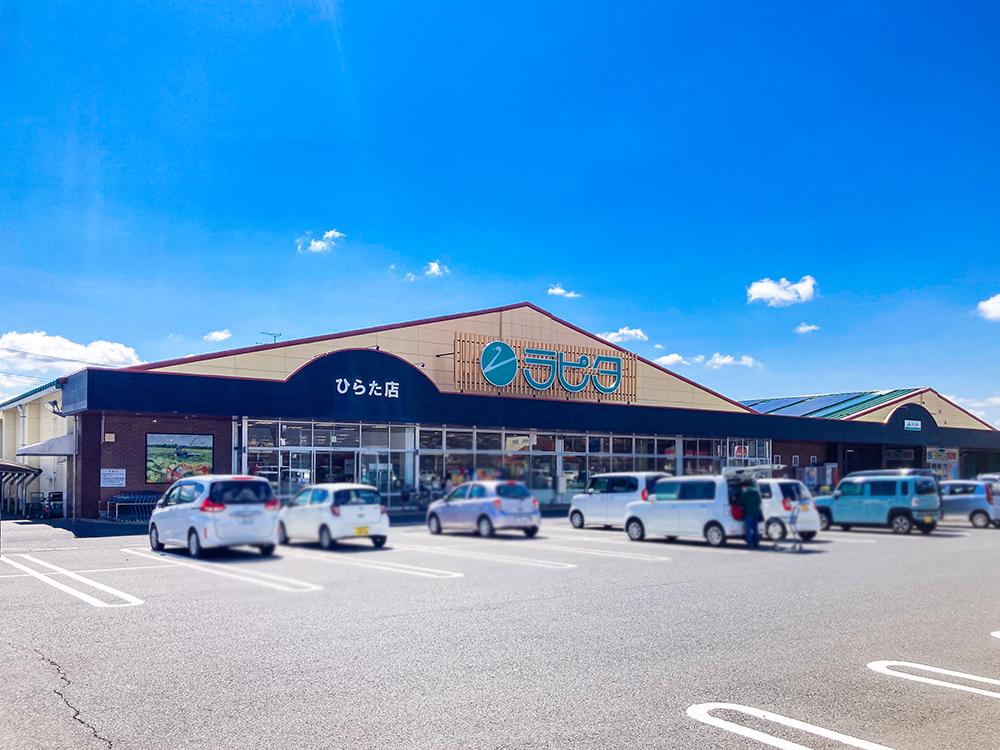 ラピタひらた店まで1237m (車4分)