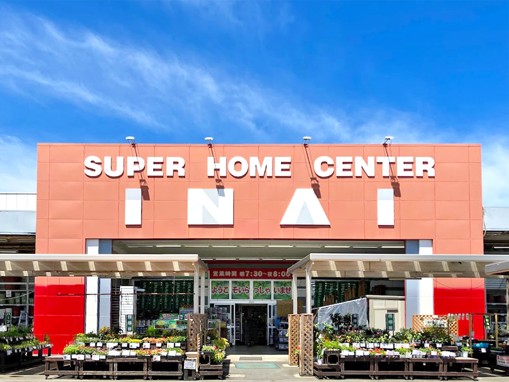 スーパーホームセンターいない米子店（本館）まで561m（徒歩8分）