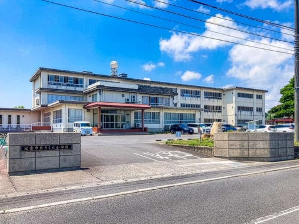 出雲市立さくら小学校まで1080m (徒歩14分)