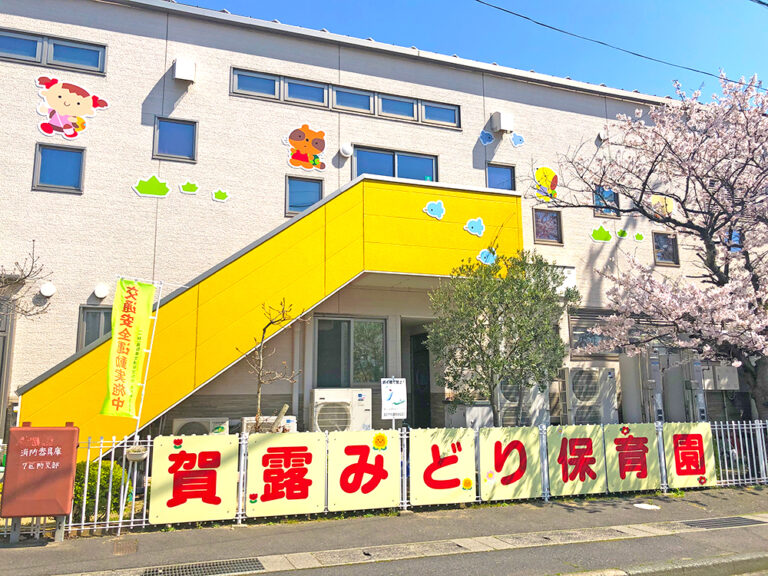 賀露みどり保育園まで908m （車3分）